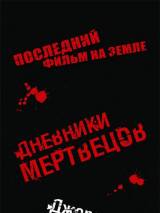 Превью постера #9632 к фильму "Дневники мертвецов"  (2007)