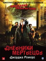 Превью постера #9633 к фильму "Дневники мертвецов"  (2007)