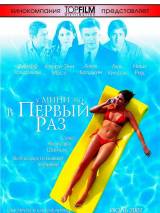 Превью постера #9649 к фильму "У Мини это в первый раз"  (2006)