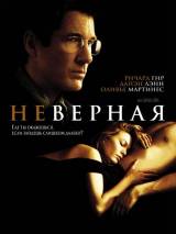 Превью постера #9878 к фильму "Неверная"  (2002)