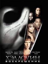 Превью постера #9965 к фильму "Хэллоуин: Воскрешение" (2002)