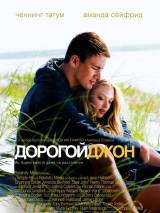 Превью постера #10417 к фильму "Дорогой Джон" (2010)