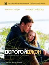 Превью постера #10418 к фильму "Дорогой Джон"  (2010)