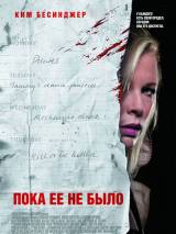 Превью постера #10425 к фильму "Пока ее не было" (2008)