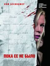 Превью постера #10425 к фильму "Пока ее не было"  (2008)