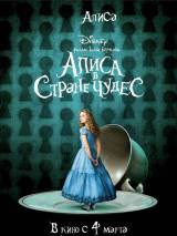 Превью постера #10457 к фильму "Алиса в стране чудес"  (2010)