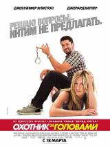 Превью постера #10584 к фильму "Охотник за головами"  (2010)