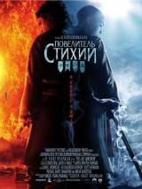 Превью постера #10585 к фильму "Повелитель стихий"  (2010)