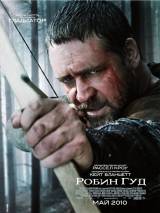 Превью постера #10586 к фильму "Робин Гуд"  (2010)