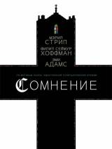 Превью постера #1118 к фильму "Сомнение" (2008)