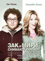 Превью постера #1120 к фильму "Зак и Мири снимают порно" (2008)