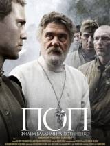 Превью постера #10635 к фильму "Поп"  (2009)