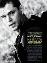 Превью постера #10669 к фильму "Не брать живым"  (2010)