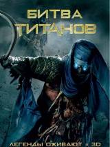 Превью постера #10697 к фильму "Битва Титанов"  (2010)