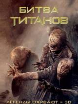 Превью постера #10698 к фильму "Битва Титанов"  (2010)