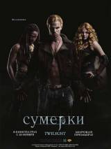 Превью постера #1157 к фильму "Сумерки"  (2008)