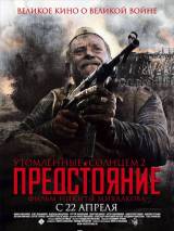 Превью постера #10909 к фильму "Утомленные солнцем 2: Предстояние" (2010)