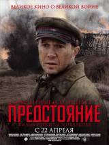 Превью постера #10911 к фильму "Утомленные солнцем 2: Предстояние" (2010)