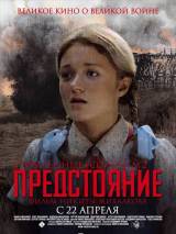 Утомленные солнцем 2: Предстояние