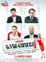 Превью постера #11174 к фильму "О чем говорят мужчины"  (2010)