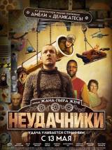 Превью постера #11238 к фильму "Неудачники"  (2009)
