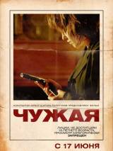 Превью постера #11249 к фильму "Чужая" (2010)