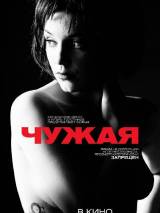 Превью постера #11304 к фильму "Чужая" (2010)