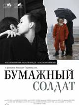 Превью постера #1228 к фильму "Бумажный солдат" (2008)