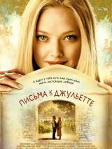 Превью постера #11459 к фильму "Письма к Джульетте"  (2010)