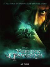 Превью постера #11510 к фильму "Ученик чародея"  (2010)