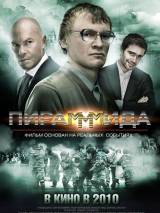 Превью постера #11512 к фильму "ПираМММида" (2011)