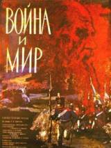 Превью постера #11749 к фильму "Война и мир"  (1965)