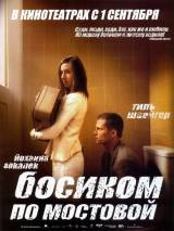 Превью постера #11981 к фильму "Босиком по мостовой" (2005)