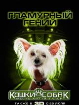 Превью постера #12161 к фильму "Кошки против собак: Месть Китти Галор" (2010)