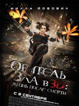 Превью постера #12317 к фильму "Обитель зла 4: Жизнь после смерти 3D"  (2010)