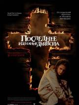 Превью постера #12346 к фильму "Последнее изгнание дьявола"  (2010)