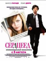 Превью постера #12390 к фильму "Сердцеед" (2010)