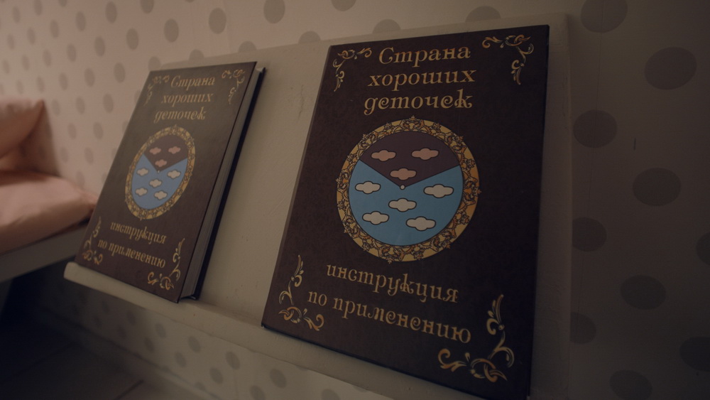 Фильм Страна хороших деточек (2013). Кадр N72416