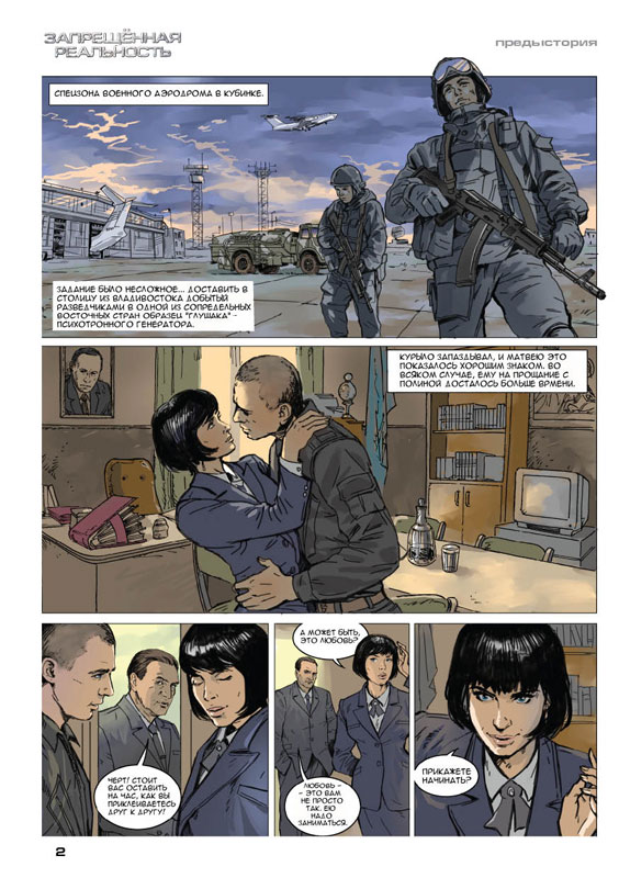 Фильм Запрещенная реальность (2009). Кадр N7880