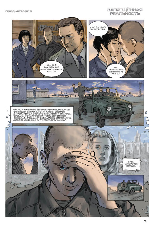 Фильм Запрещенная реальность (2009). Кадр N7881