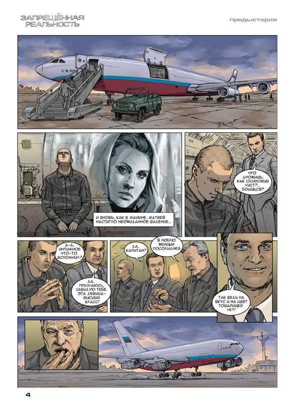 Фильм Запрещенная реальность (2009). Кадр N7882