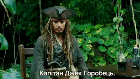 Украинский трейлер фильма "Пираты Карибского моря 4: На странных берегах в 3D"