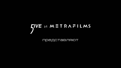 Трейлер фильма "Эксперимент 5ive"