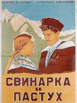 Превью постера #99090 к фильму "Свинарка и пастух" (1941)
