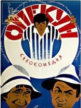 Превью постера #128697 к фильму "Опекун" (1970)