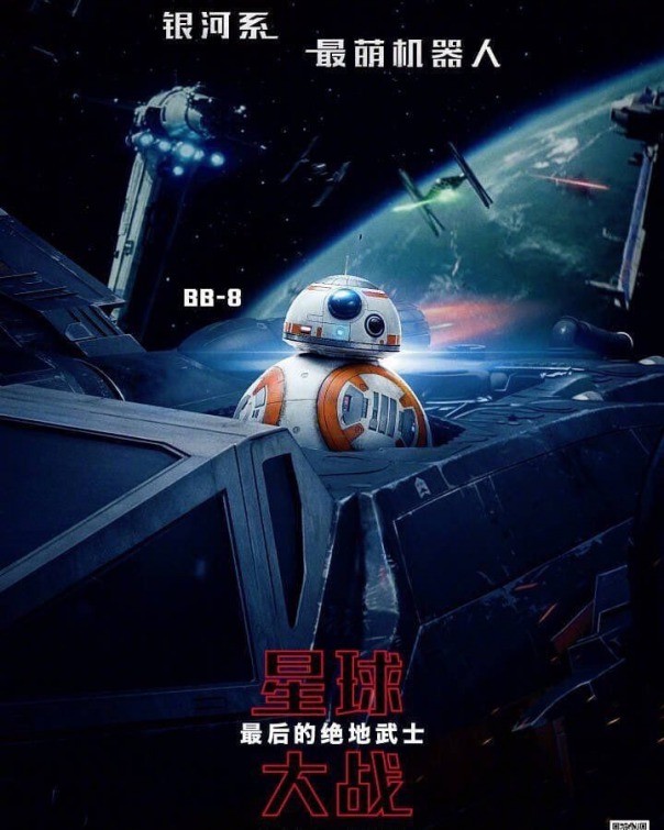 Звездные войны 8: Последние джедаи: постер N142396