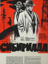Превью постера #132842 к фильму "Сибириада" (1978)