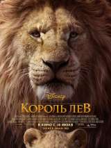 Превью постера #157999 к фильму "Король лев"  (2019)