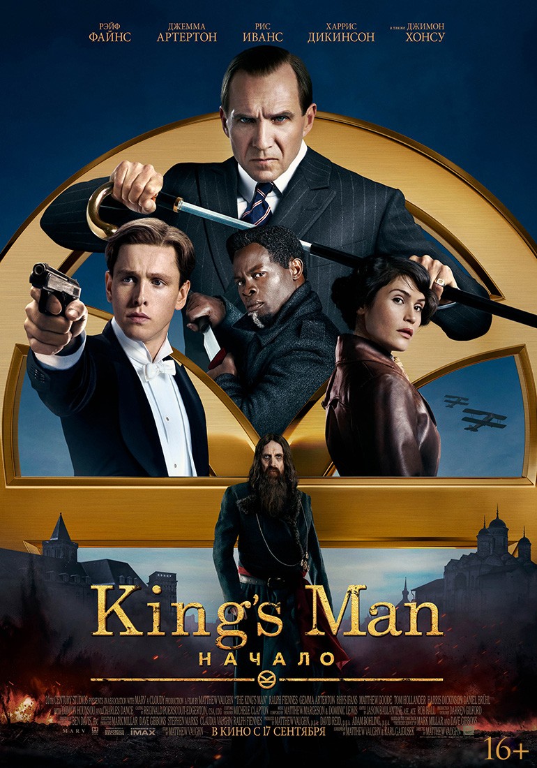 King`s man: Начало: постер N173644