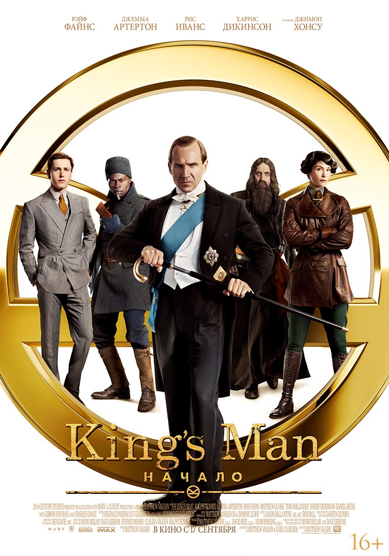 King`s man: Начало: постер N173801